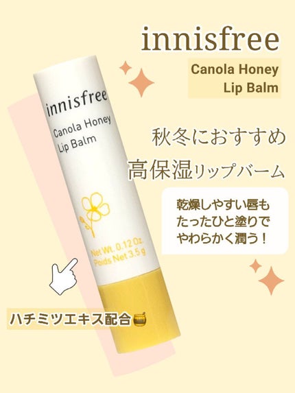 キャノーラハニー リップバーム/innisfree/リップケアを使ったクチコミ(1枚目)