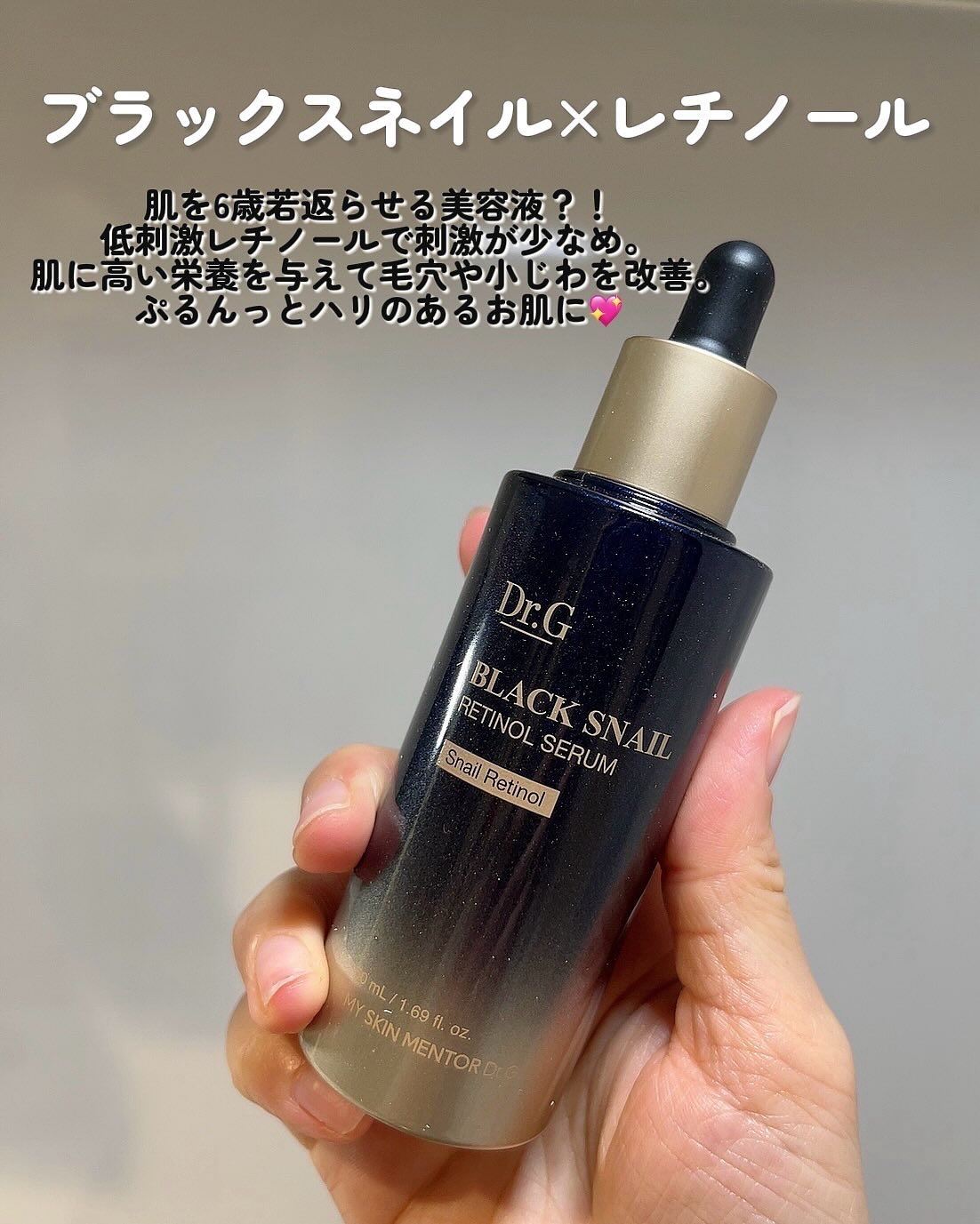 ブラックスネイルレチノールセラム/Dr.G/美容液を使ったクチコミ（2枚目）
