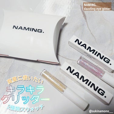  ダズリングアイグリッター/NAMING./リキッドアイシャドウを使ったクチコミ（1枚目）