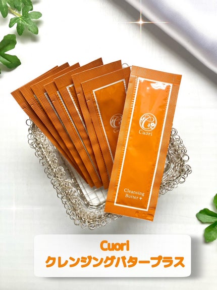 クレンジングバタープラス/クオリ/クレンジングクリームを使ったクチコミ(1枚目)