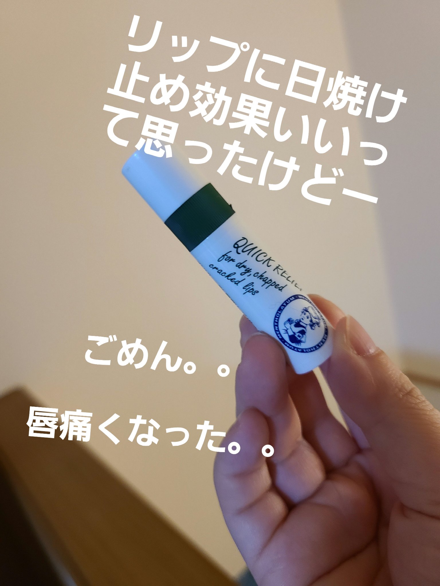 薬用リップスティックUV/メンソレータム/リップクリームを使ったクチコミ（1枚目）