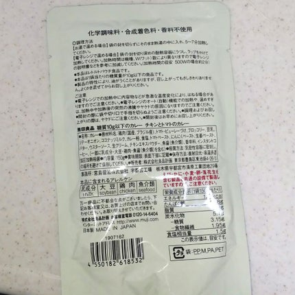 糖質10g以下のカレー/無印良品/低糖質食品を使ったクチコミ(2枚目)