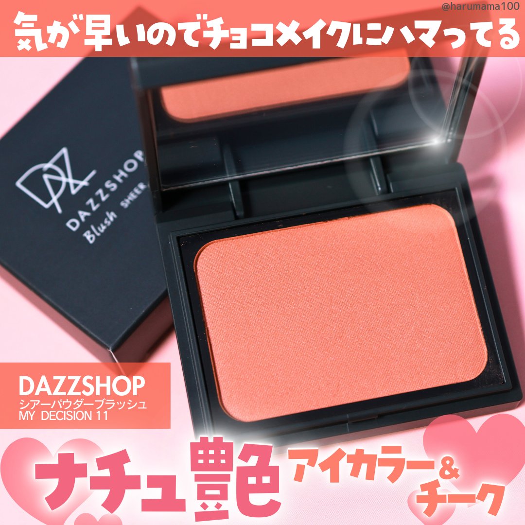 シアーパウダーブラッシュ/DAZZSHOP/パウダーチークを使ったクチコミ（1枚目）