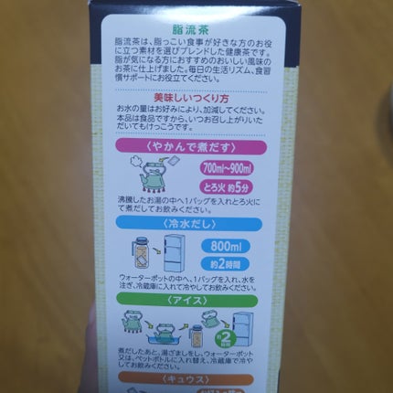 山本漢方製薬 脂流茶/山本漢方製薬/ドリンクを使ったクチコミ(4枚目)