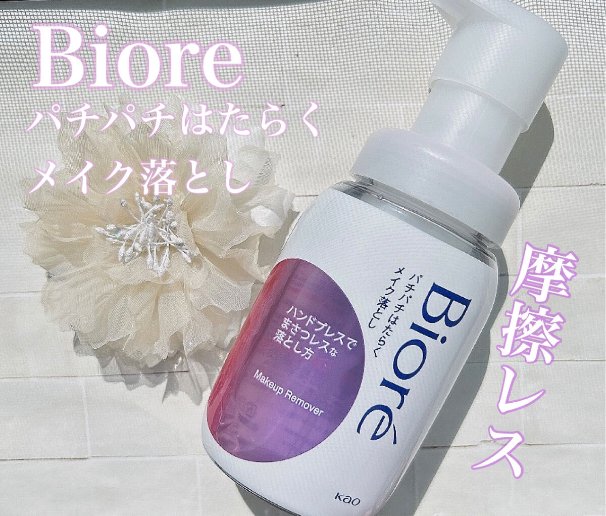 パチパチはたらくメイク落とし/ビオレ/クレンジングウォーターを使ったクチコミ（1枚目）