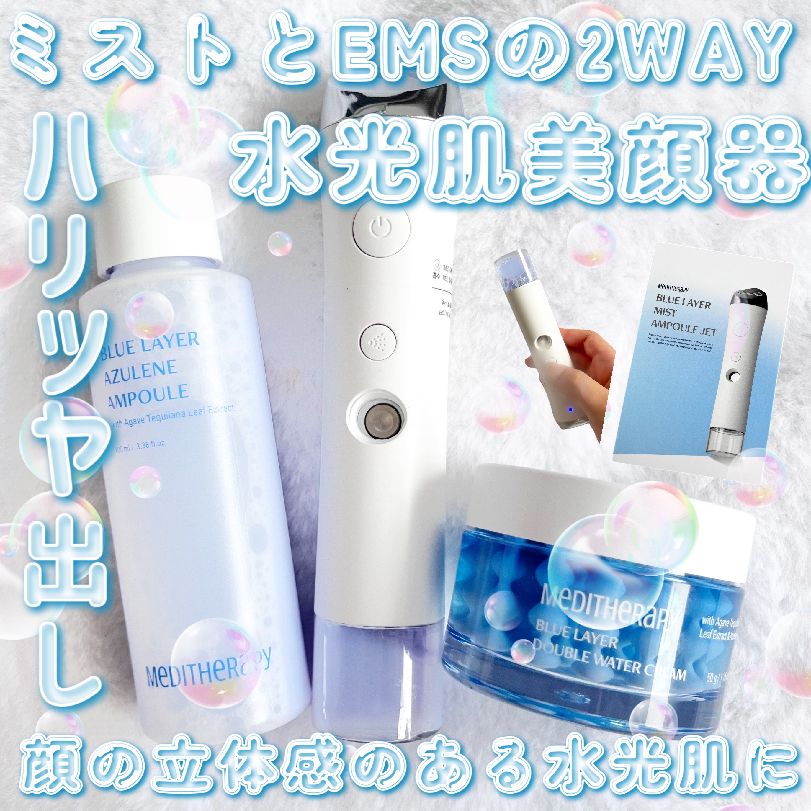 ブルーレイヤーミストアンプルジェット美顔器/MEDITHERAPY/美顔器・マッサージを使ったクチコミ（1枚目）