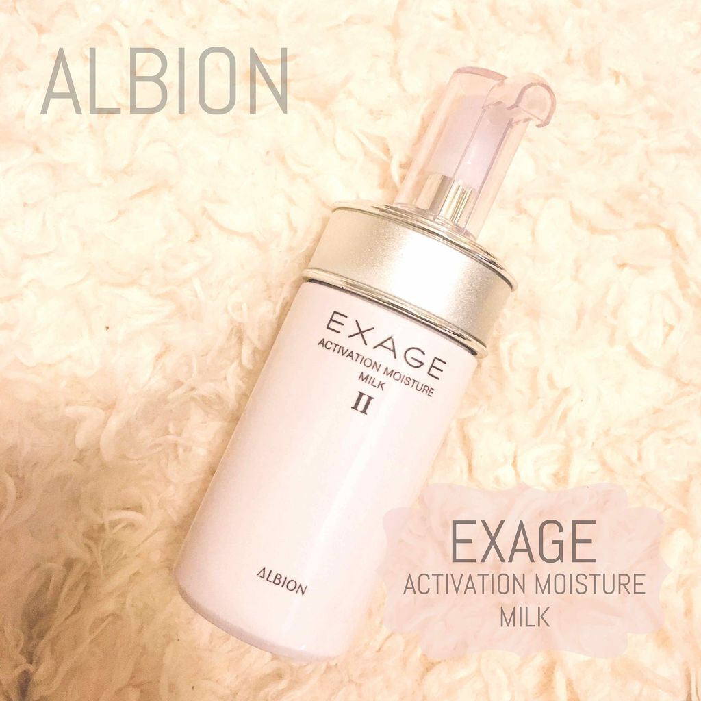 エクサージュ アクティベーション モイスチュア ミルク II/ALBION/乳液を使ったクチコミ(1枚目)