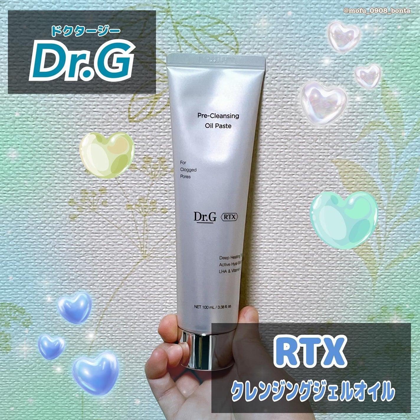 RTXフリークレンジングオイルペースト/Dr.G/オイルクレンジングを使ったクチコミ(1枚目)