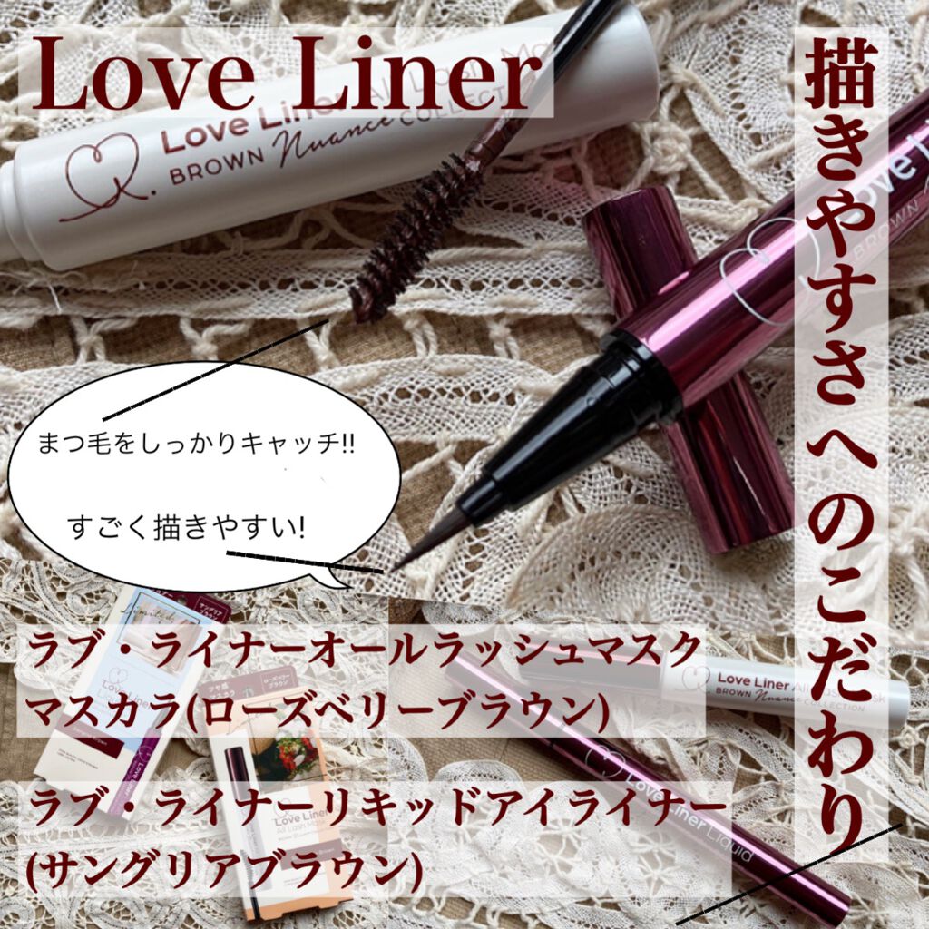ラブ・ライナー リキッドアイライナー ブラウンニュアンスコレクション/ラブ・ライナー/リキッドアイライナーを使ったクチコミ(1枚目)