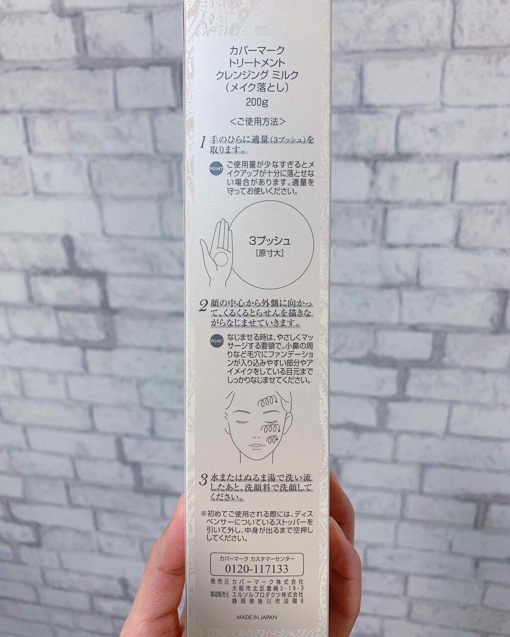 トリートメント クレンジング ミルク/COVERMARK/ミルククレンジングを使ったクチコミ（3枚目）