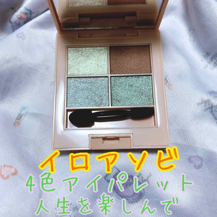 イロアソビ 4色アイパレット/iroasobi/アイシャドウパレットを使ったクチコミ(1枚目)