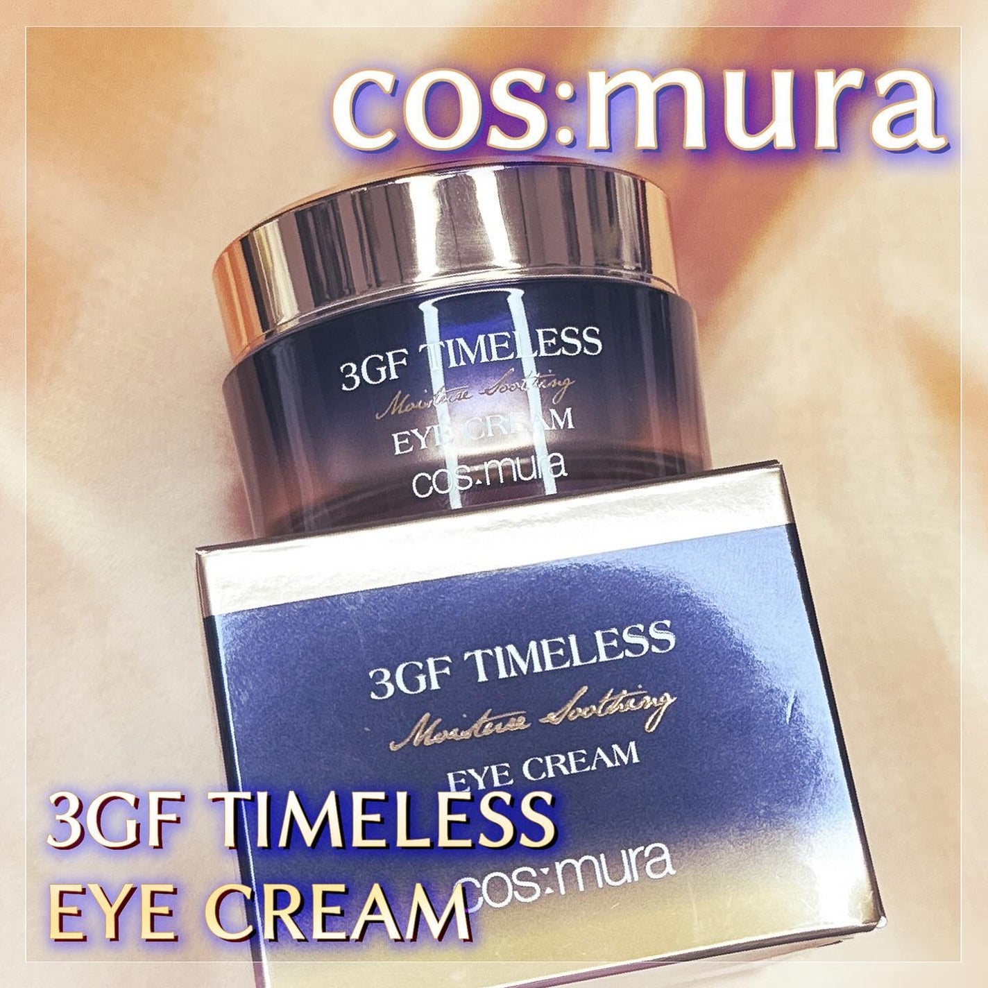 3GF TIMELESS タイムレスアイクリーム/cos:mura/アイケア・アイクリームを使ったクチコミ(1枚目)