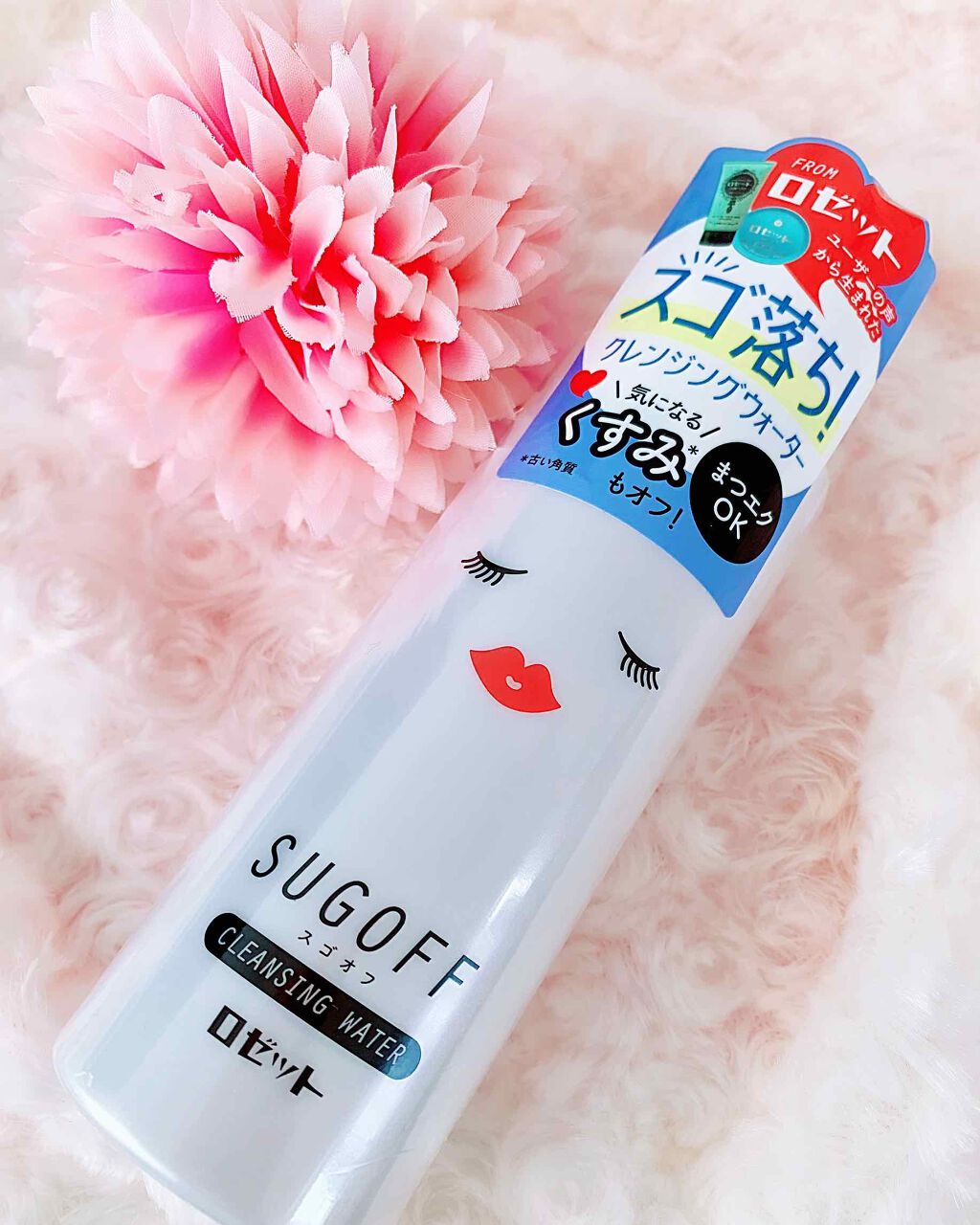 スゴオフ クレンジングウォーター/ロゼット/クレンジングウォーターを使ったクチコミ（1枚目）