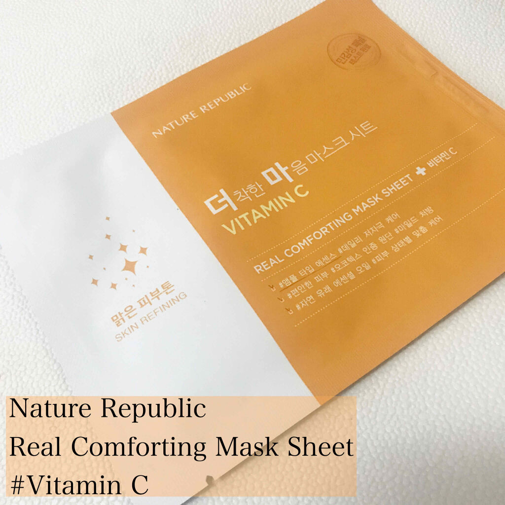 リアルコンフォーティングマスクシート/ネイチャーリパブリック/シートマスク・パックを使ったクチコミ（1枚目）