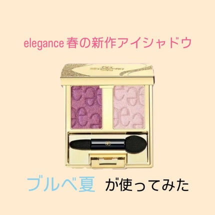 エレガンス アルモニーアイズ/Elégance/アイシャドウパレットを使ったクチコミ(1枚目)