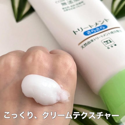 シャンプー・トリートメント さらさら/カウブランド無添加/シャンプー・コンディショナーを使ったクチコミ(8枚目)