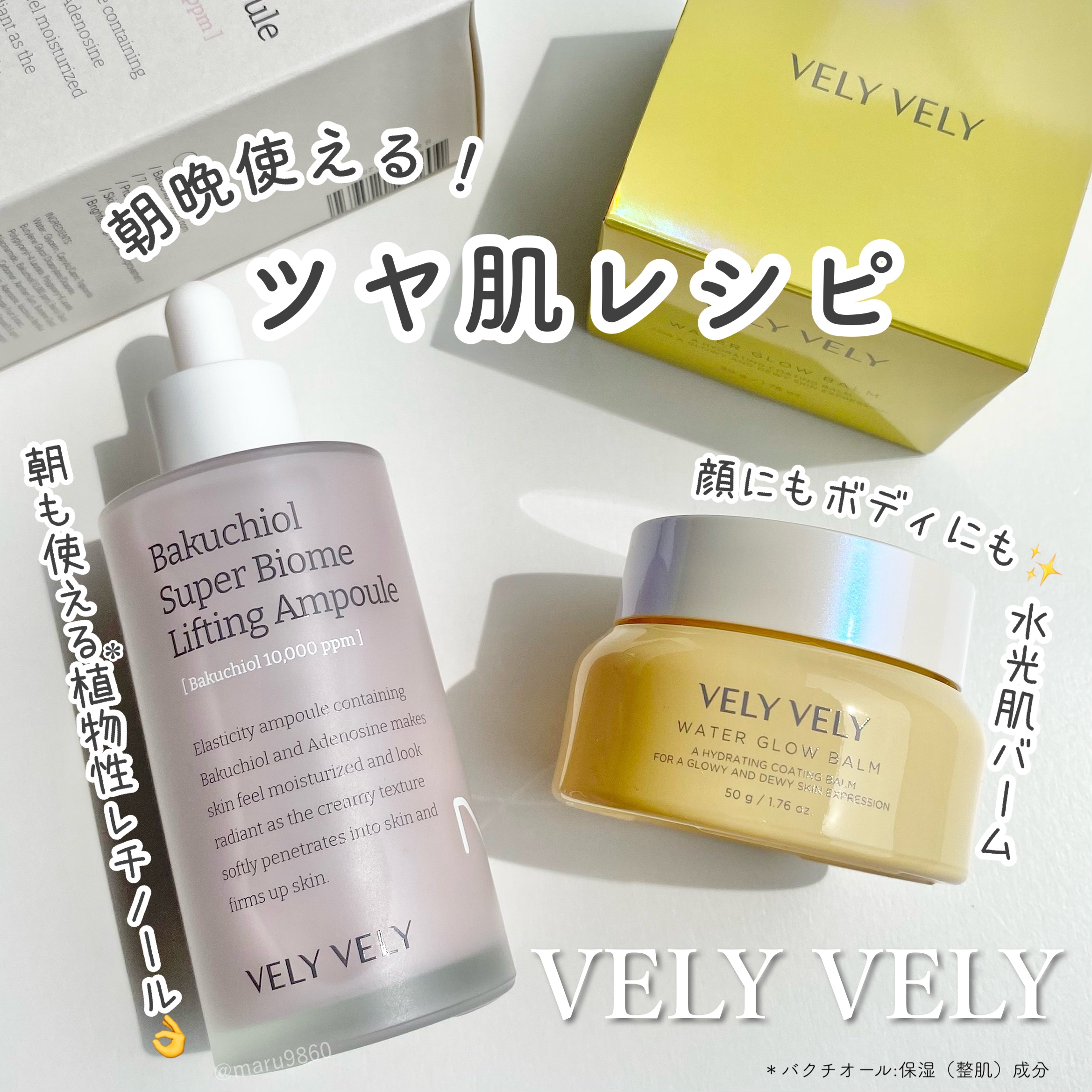 ウォーターグローバーム/VELY VELY/フェイスクリームを使ったクチコミ（1枚目）