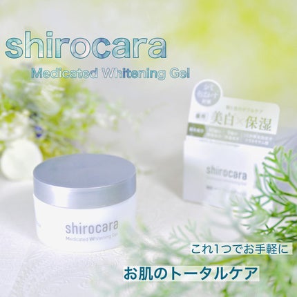 shirocara薬用ホワイトニングジェル/shirocara/オールインワン化粧品を使ったクチコミ(1枚目)