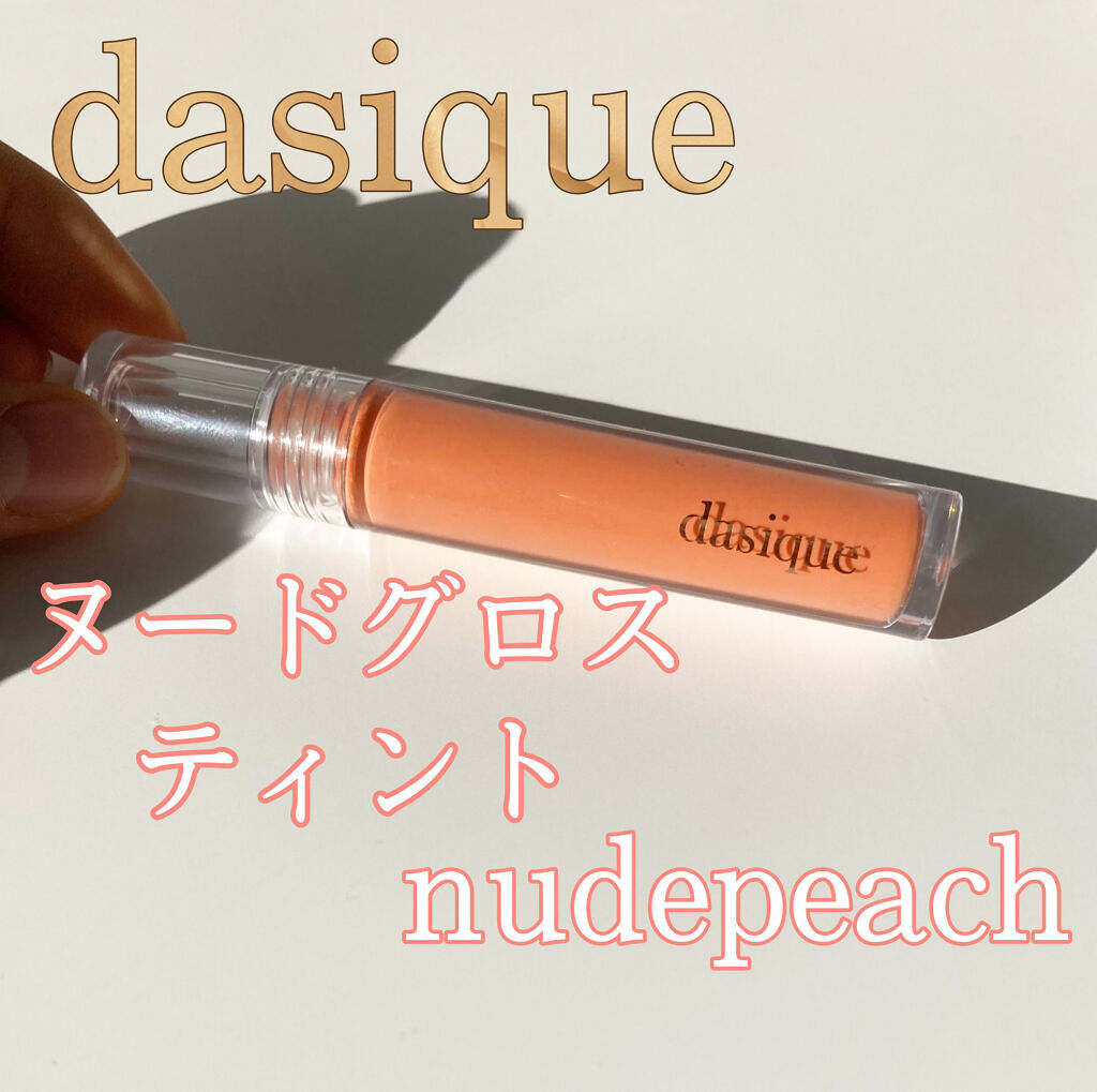 ヌードグロスティント/dasique/リップティントを使ったクチコミ（2枚目）