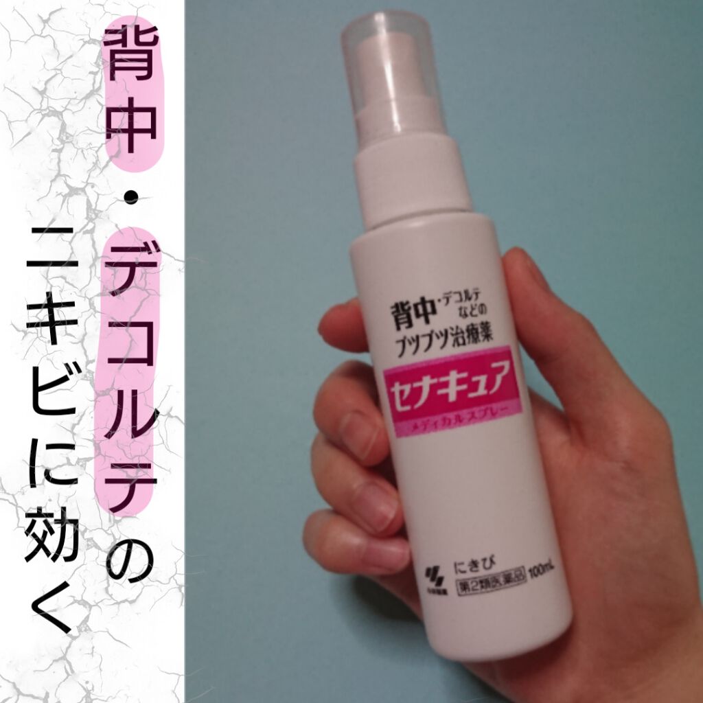 セナキュア(医薬品)/小林製薬/その他を使ったクチコミ（1枚目）