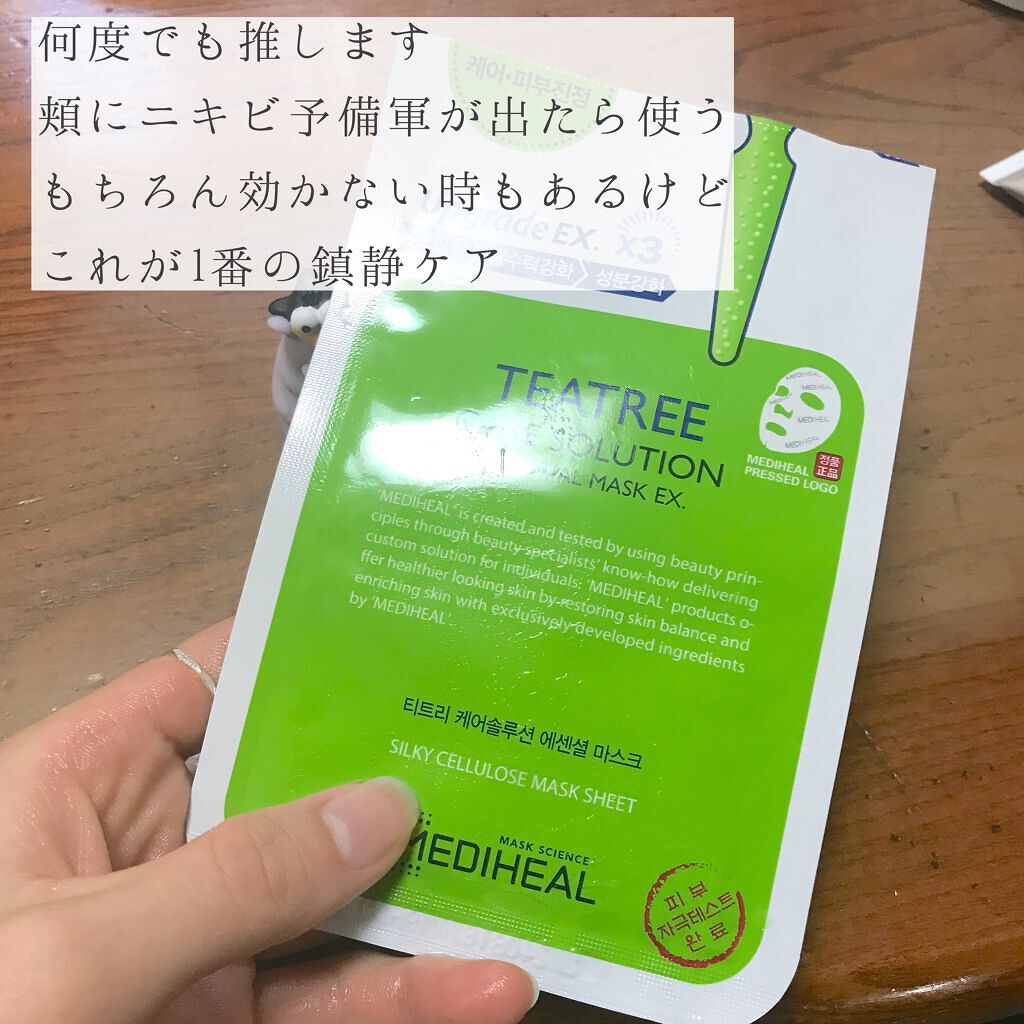 ティーツリーケア ソリューション エッセンシャルマスクEX/MEDIHEAL/シートマスク・パックを使ったクチコミ(3枚目)
