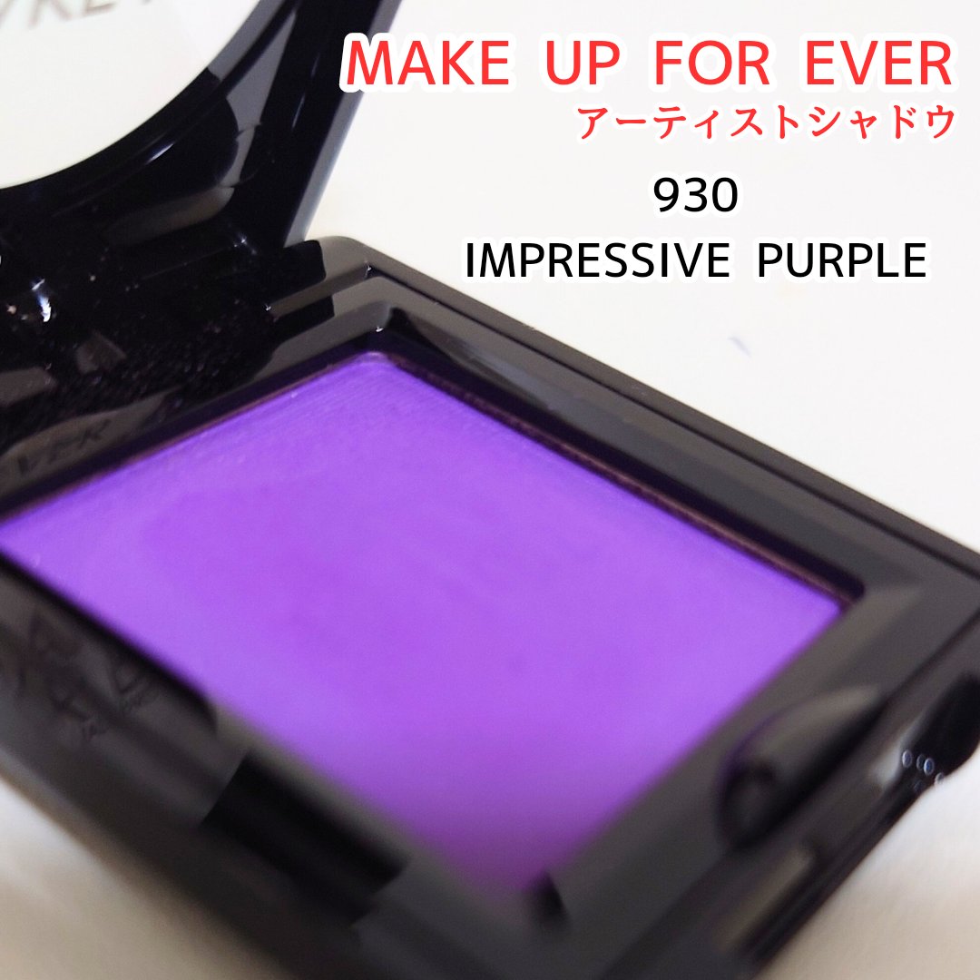 アーティスト シャドウ 930 - IMPRESSIVE PURPLE/MAKE UP FOR EVER/パウダーアイシャドウを使ったクチコミ（1枚目）