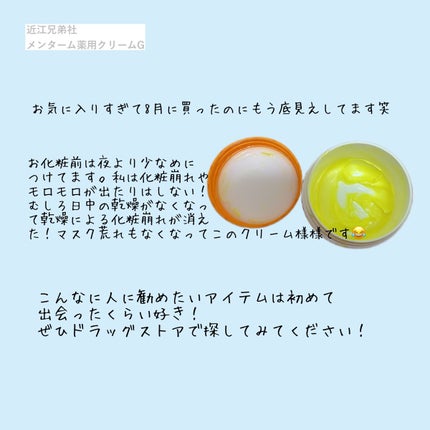 メディカルクリームG(薬用クリームG)/メンターム/ハンドクリームを使ったクチコミ(4枚目)