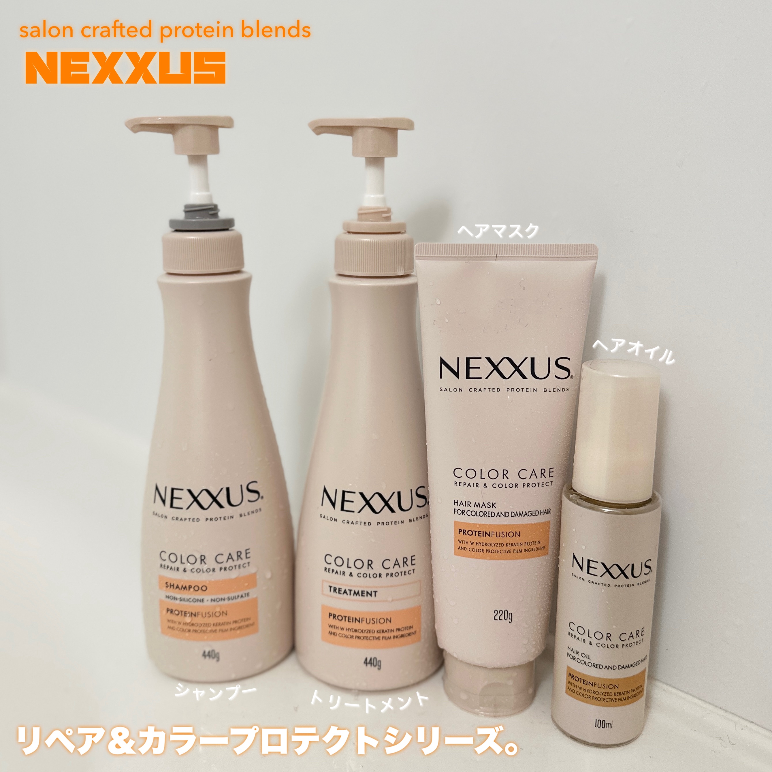 ネクサス リペア＆カラープロテクト シャンプー／トリートメント/NEXXUS(ネクサス)/市販シャンプーを使ったクチコミ（1枚目）