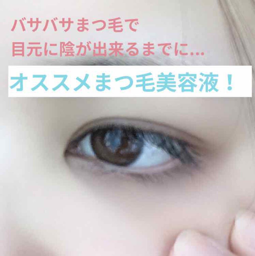 EMAKED(エマーキット)/水橋保寿堂製薬/まつげ美容液を使ったクチコミ(1枚目)