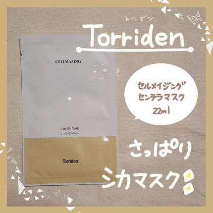 Torriden セルメイジング センテラマスクのクチコミ「⭐️Torriden🙆♀️❤️
🍀セルメイジングセンテラマスク🍀
トリデンのマスクは.....」(1枚目)