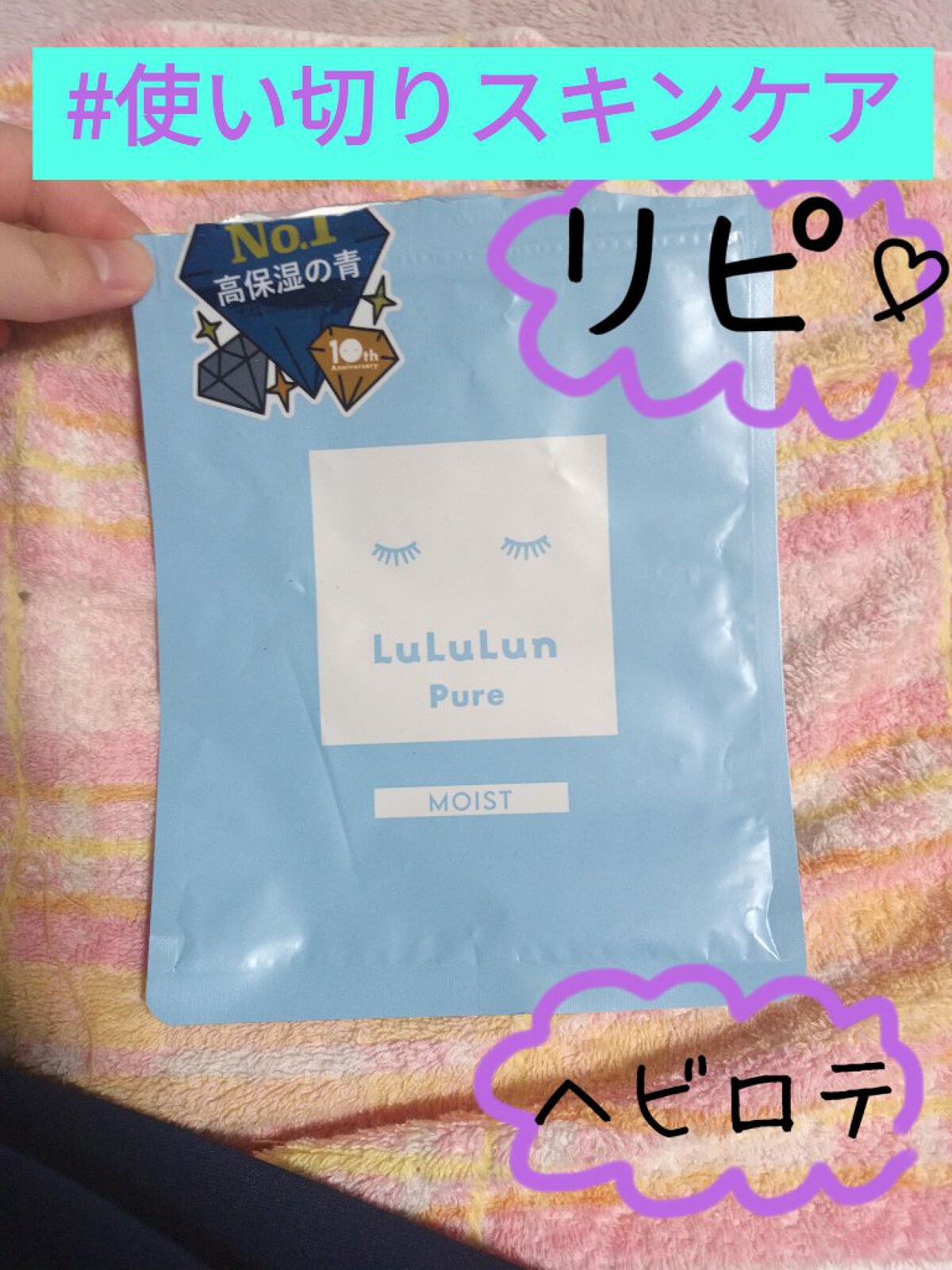 ルルルンピュア 青 （モイスト） 7枚入/ルルルン/シートマスク・パックを使ったクチコミ（1枚目）