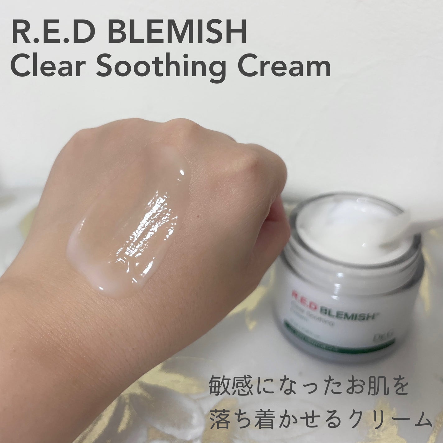 レッドブレミッシュ クリアスージングクリーム/Dr.G/フェイスクリームを使ったクチコミ(4枚目)