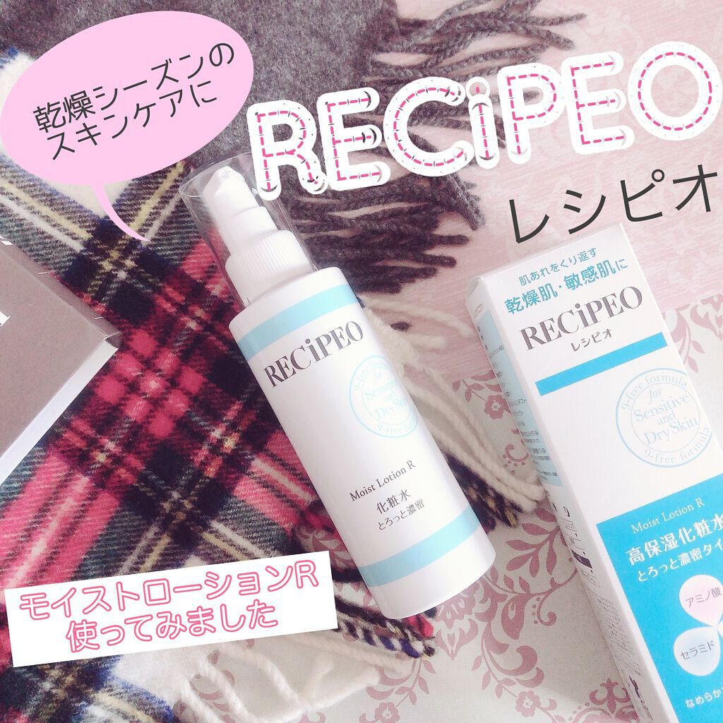 レシピオ モイストローションR/レシピオ/化粧水を使ったクチコミ(1枚目)