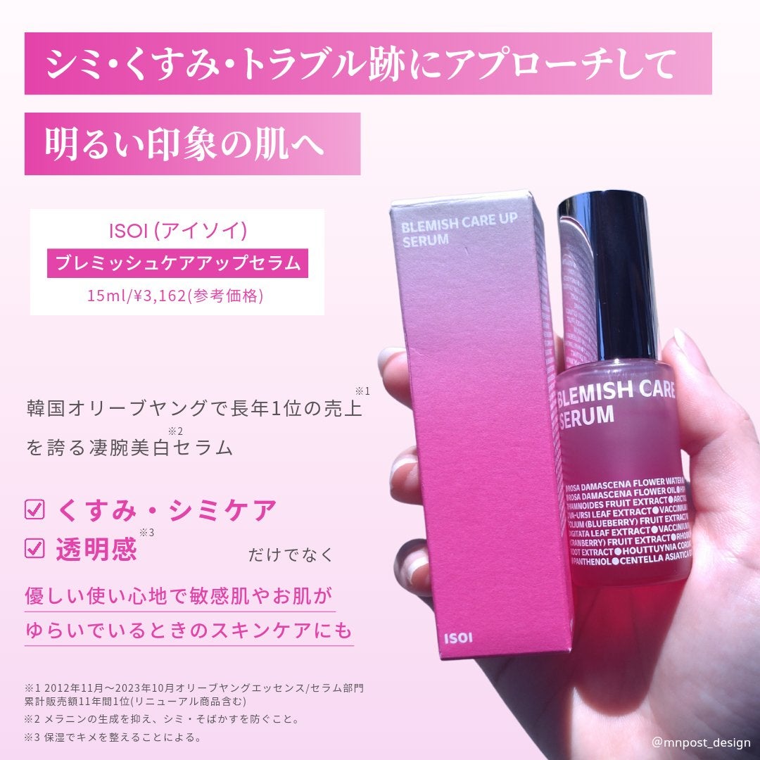 ブレミッシュケアアップ セラム/ISOI/美容液を使ったクチコミ(2枚目)