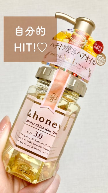 モイストシャイン ヘアオイル3.0/&honey/ヘアオイルを使ったクチコミ（1枚目）