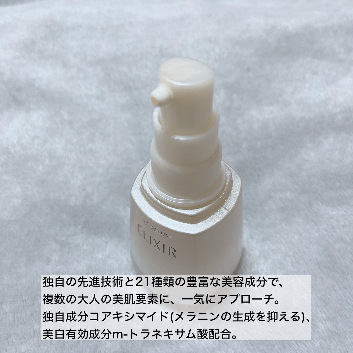 エリクシール ザ セラム aa(医薬部外品)/エリクシール/美容液を使ったクチコミ(2枚目)