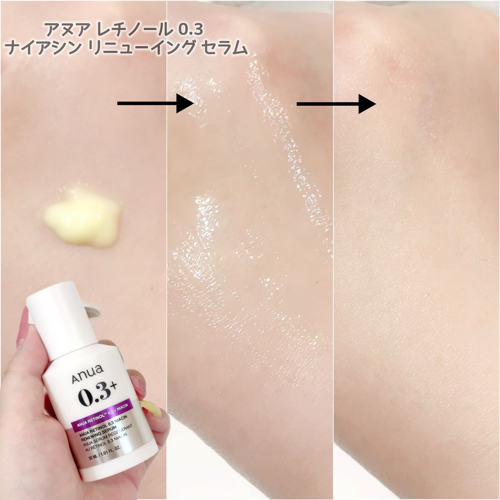 レチノール0.3 ナイアシンリニューイングセラム/Anua/美容液を使ったクチコミ（3枚目）