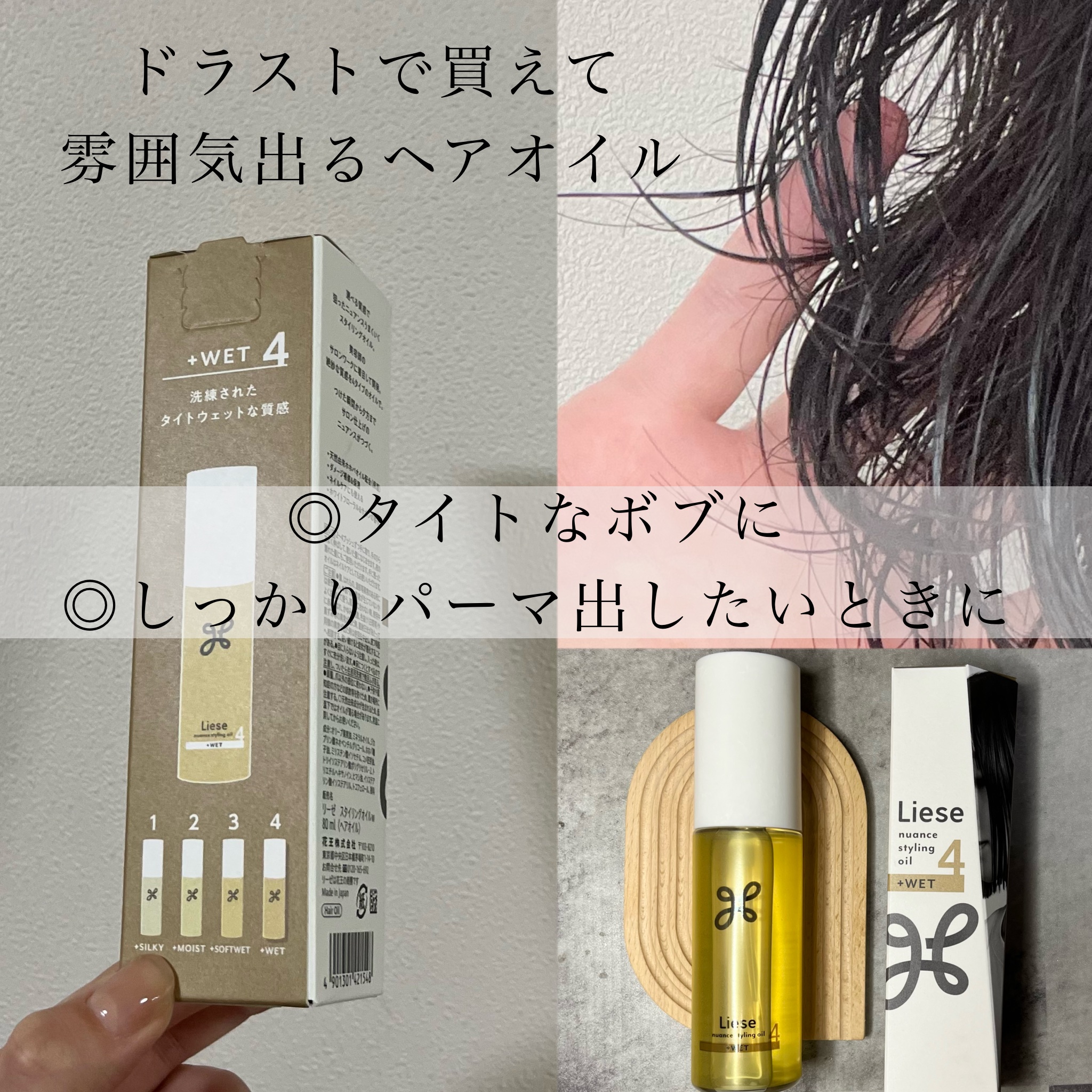 ニュアンススタイリングオイル ＋ウェット/リーゼ/ヘアオイルを使ったクチコミ（1枚目）