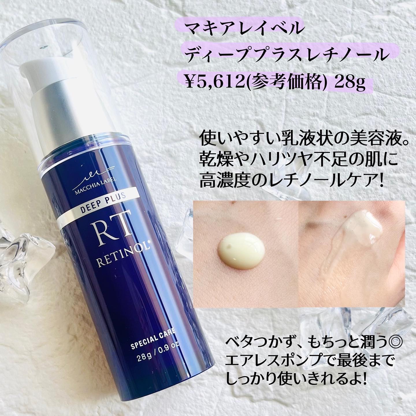 ディーププラスレチノール/Macchia Label/美容液を使ったクチコミ（2枚目）