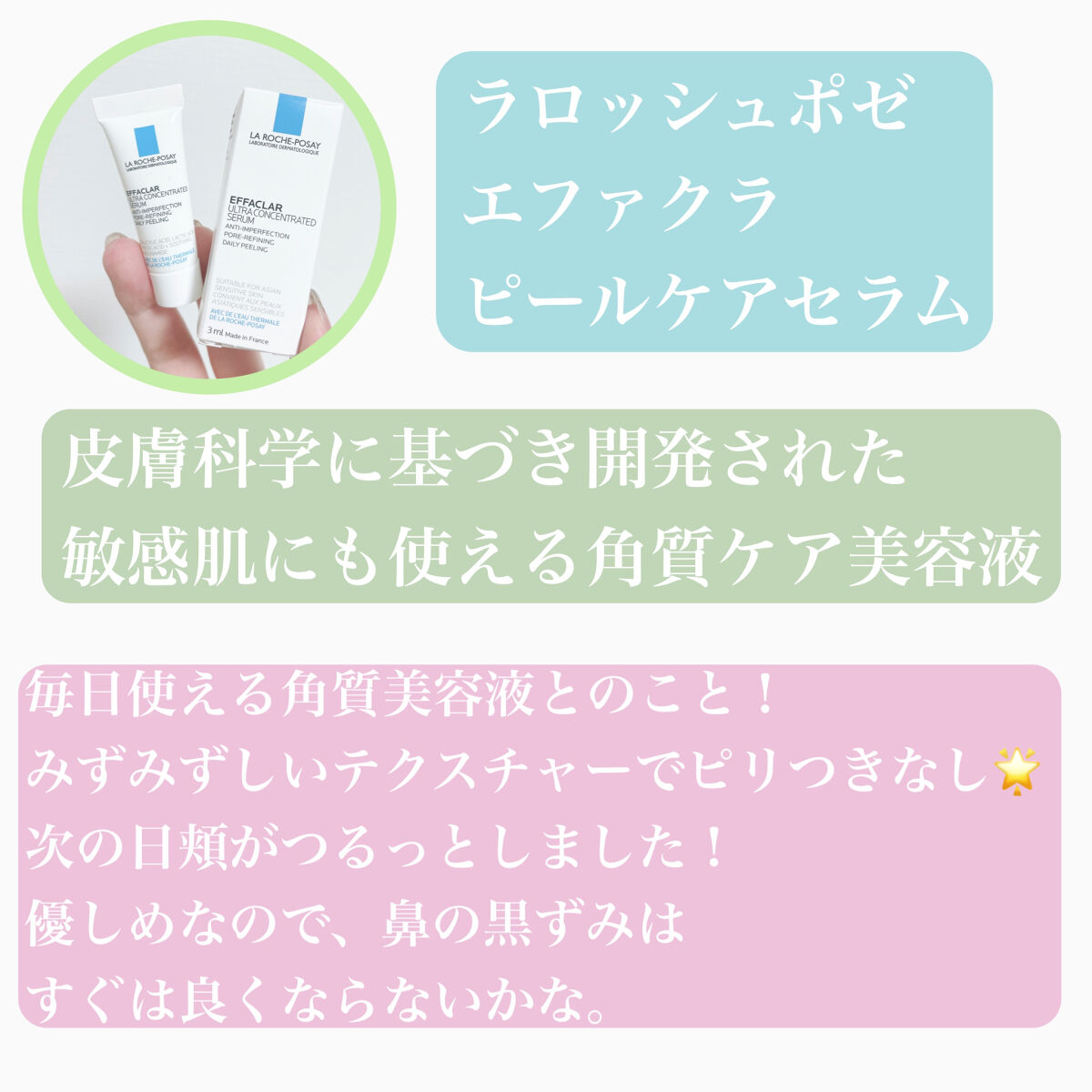 エファクラ ピールケア セラム/ラ ロッシュ ポゼ/美容液を使ったクチコミ（2枚目）