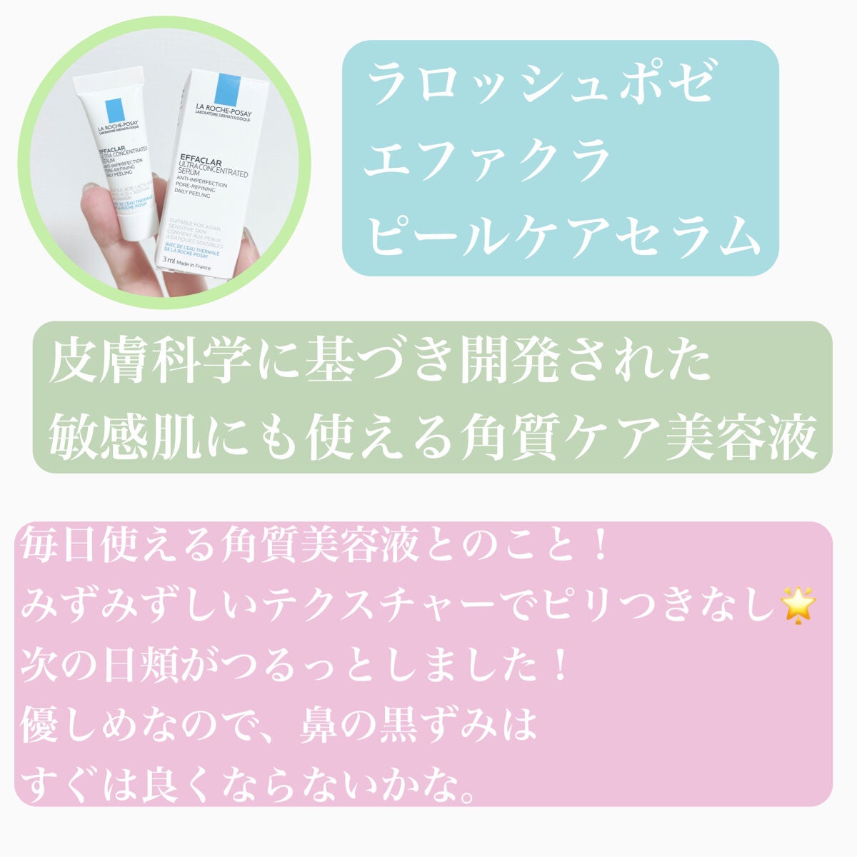 エファクラ ピールケア セラム/ラ ロッシュ ポゼ/美容液を使ったクチコミ(2枚目)