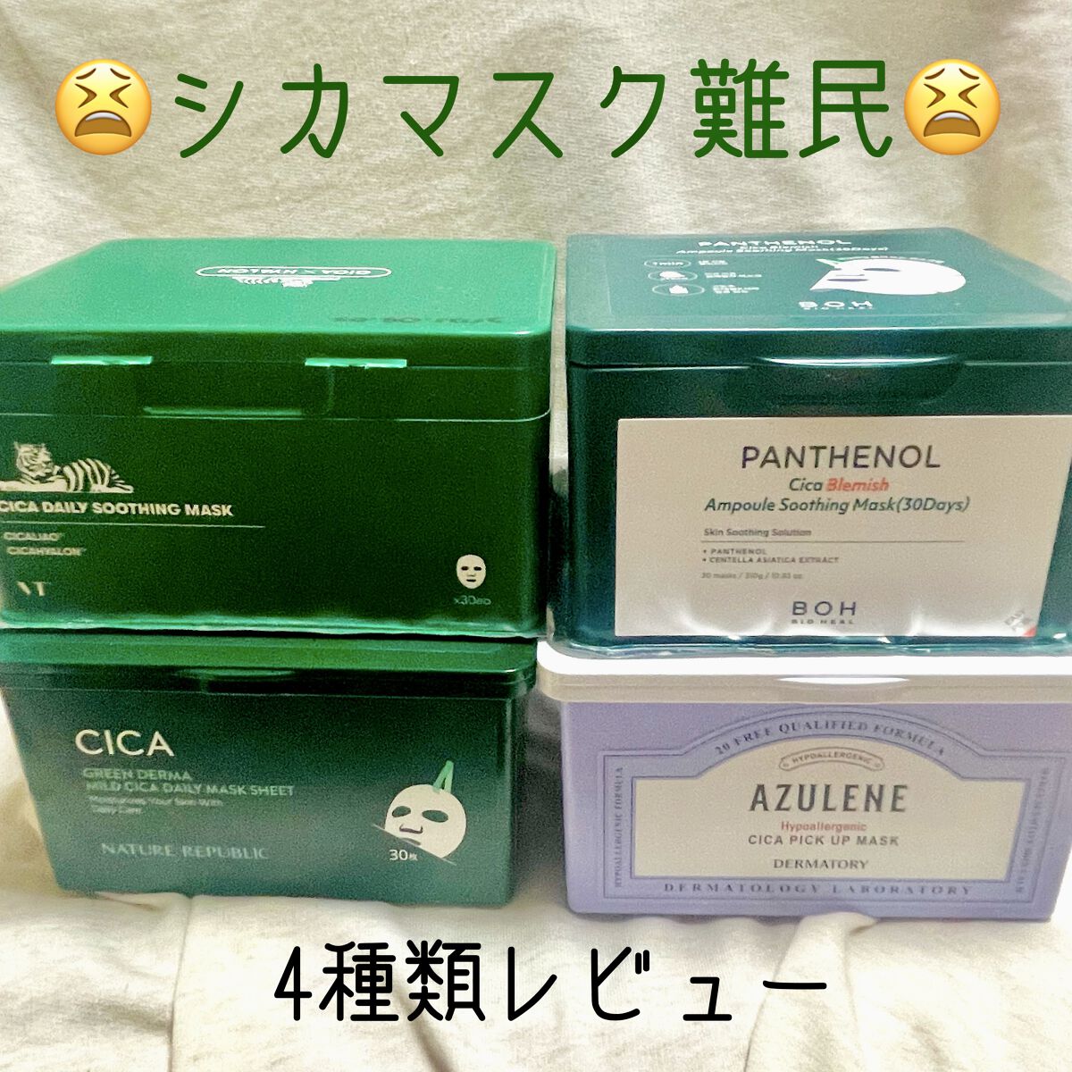 パンテノールシカブレミッシュアンプルスージングマスク/BIOHEAL BOH/シートマスク・パックを使ったクチコミ（1枚目）