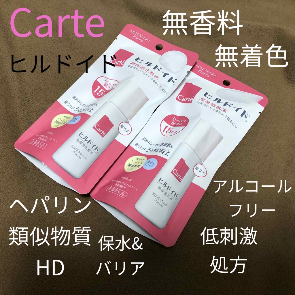 モイスチュア エマルジョン/カルテHD/乳液を使ったクチコミ（1枚目）