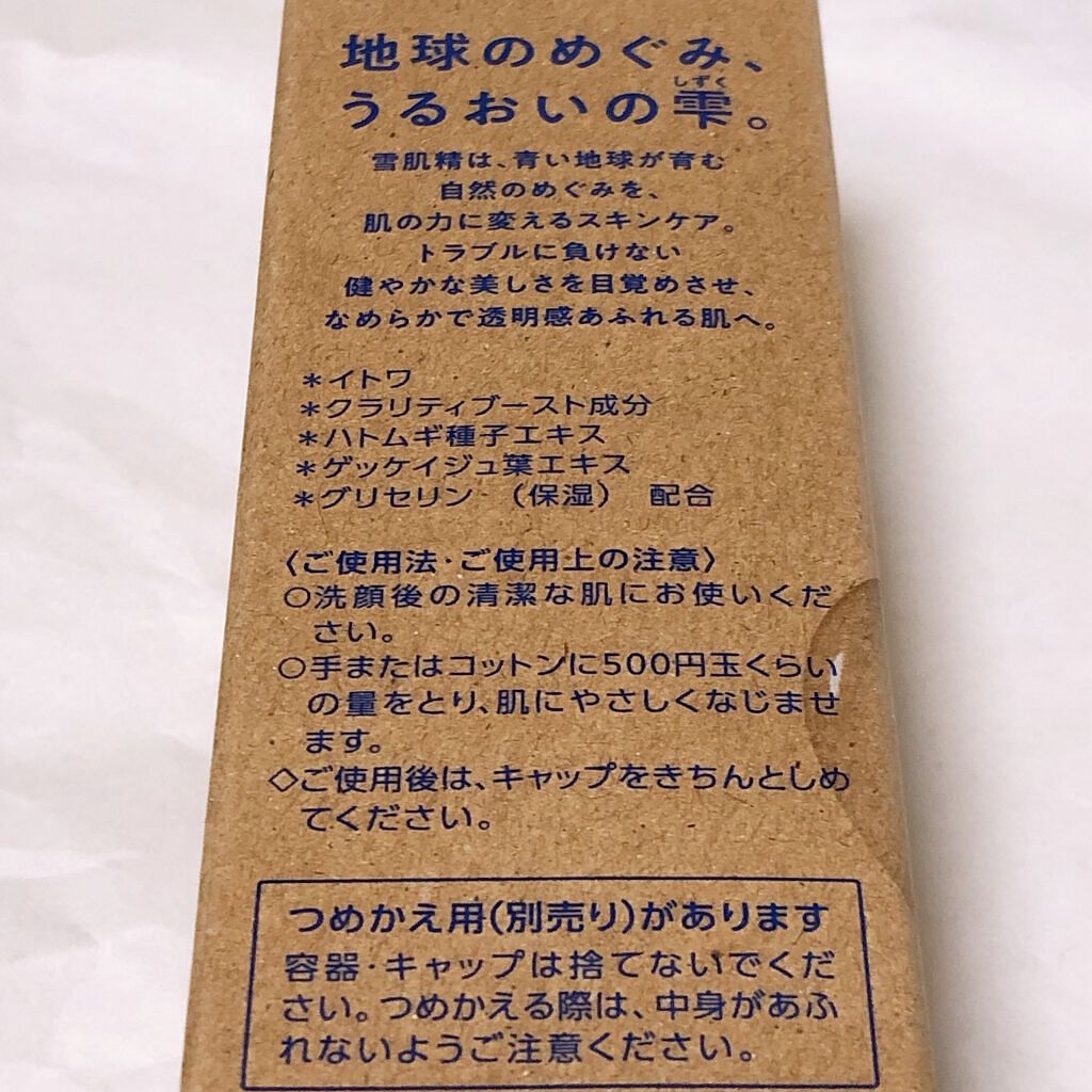 クリアウェルネス ナチュラル ドリップ/雪肌精/化粧水を使ったクチコミ(5枚目)