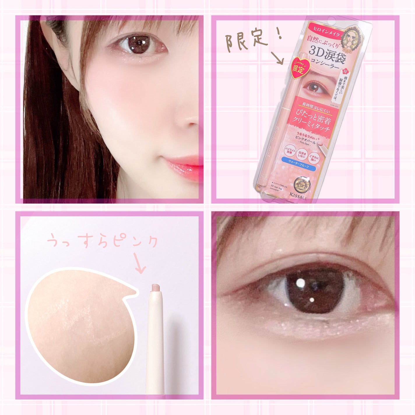 3D涙袋コンシーラー SPキープ/ヒロインメイク/ペンシルコンシーラーを使ったクチコミ(2枚目)