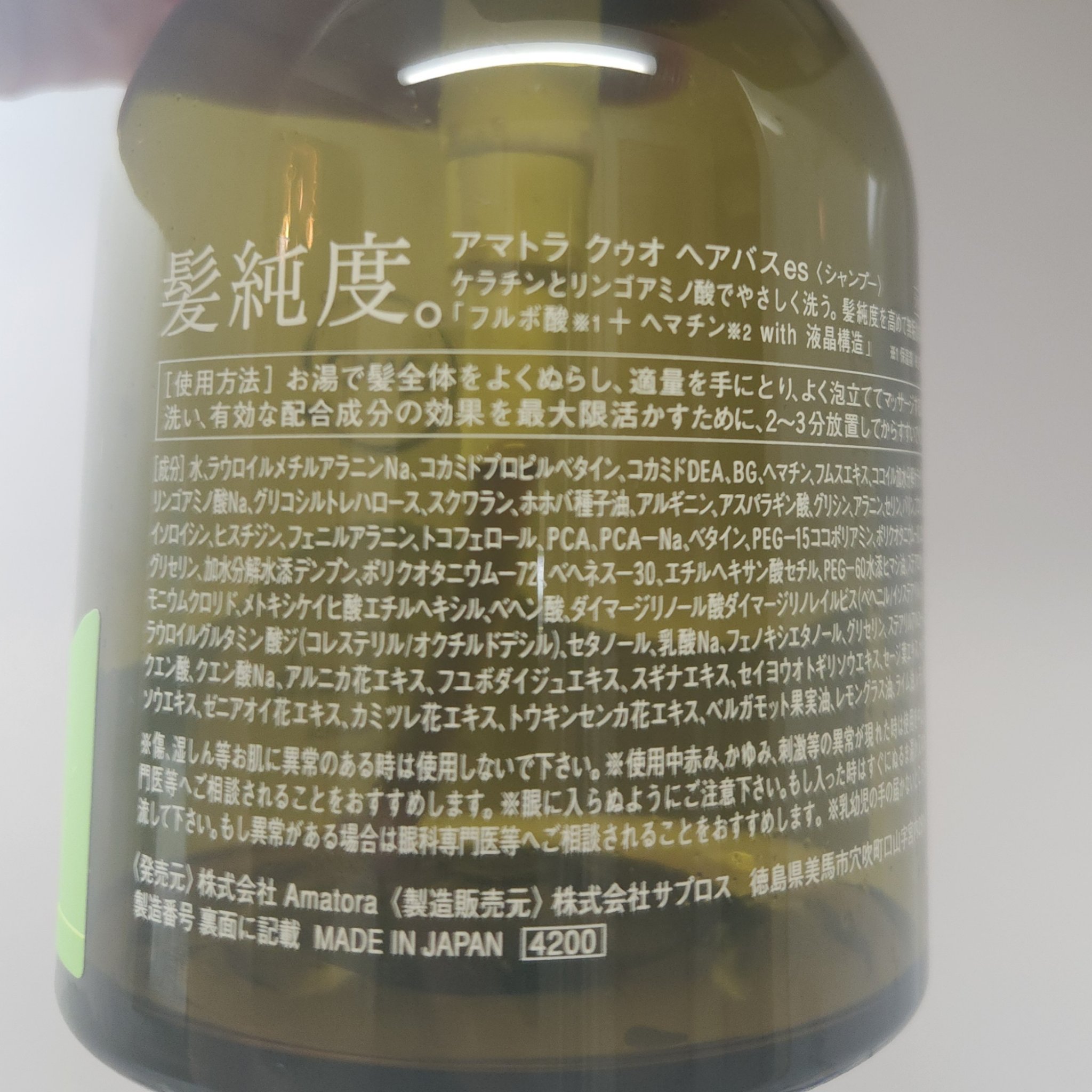 クゥオ ヘアバスes/Amatora/サロンシャンプーを使ったクチコミ（2枚目）