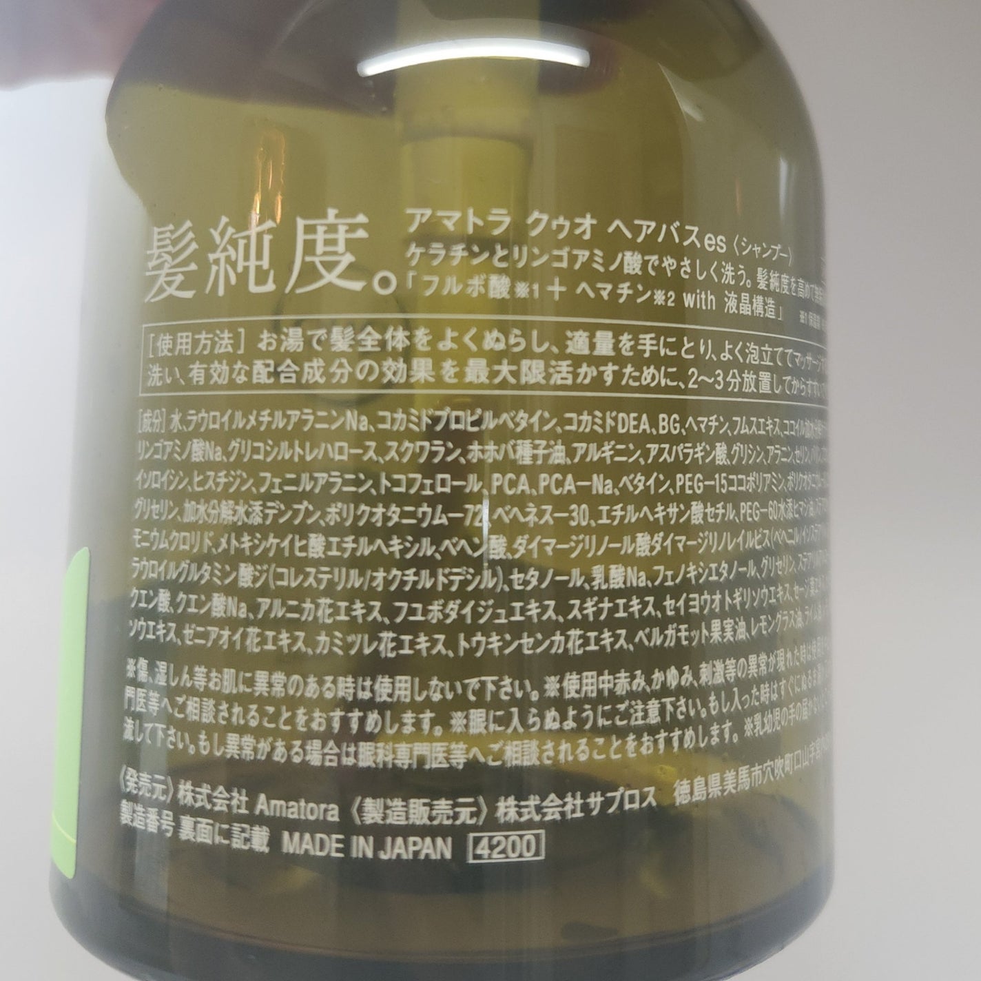 クゥオ ヘアバスes/Amatora/サロンシャンプーを使ったクチコミ(2枚目)