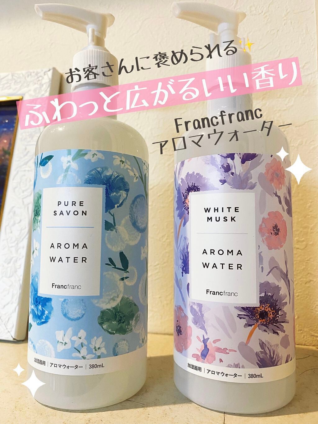 加湿器用 アロマウォーター/フランフラン/その他を使ったクチコミ(1枚目)