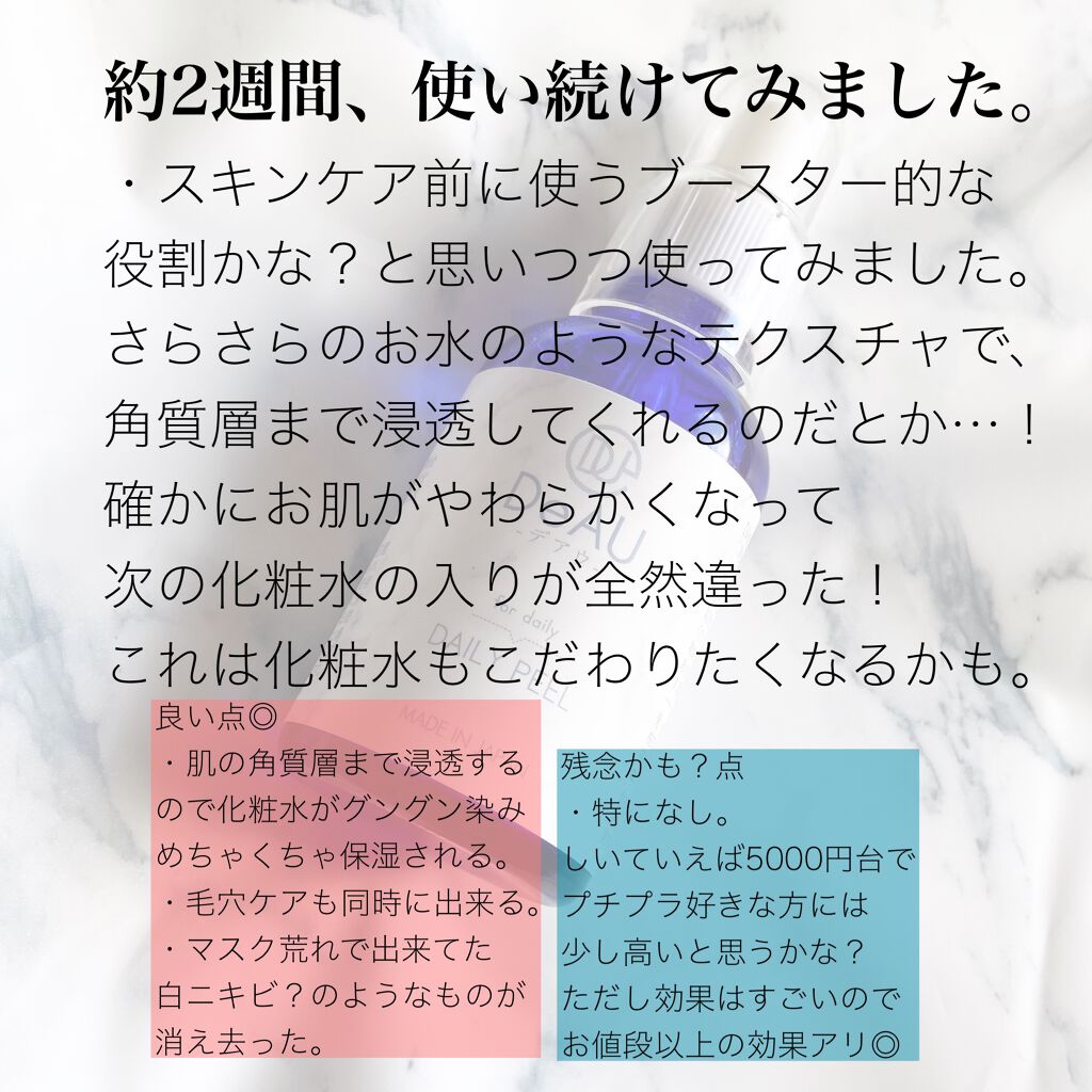 デイリーピール/DeAU(デアウ)/美容液を使ったクチコミ(3枚目)