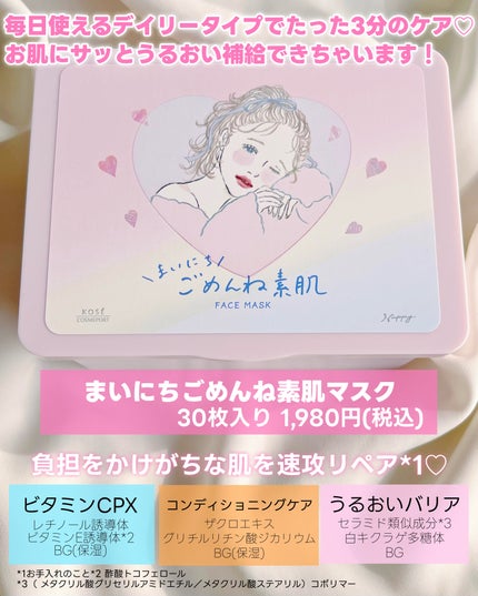 クリアターン まいにちごめんね素肌マスク/クリアターン/シートマスク・パックを使ったクチコミ(2枚目)